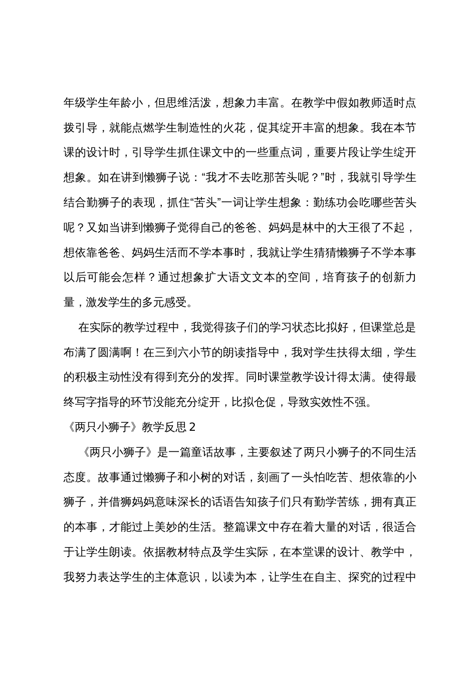 《两只小狮子》教学反思_第2页