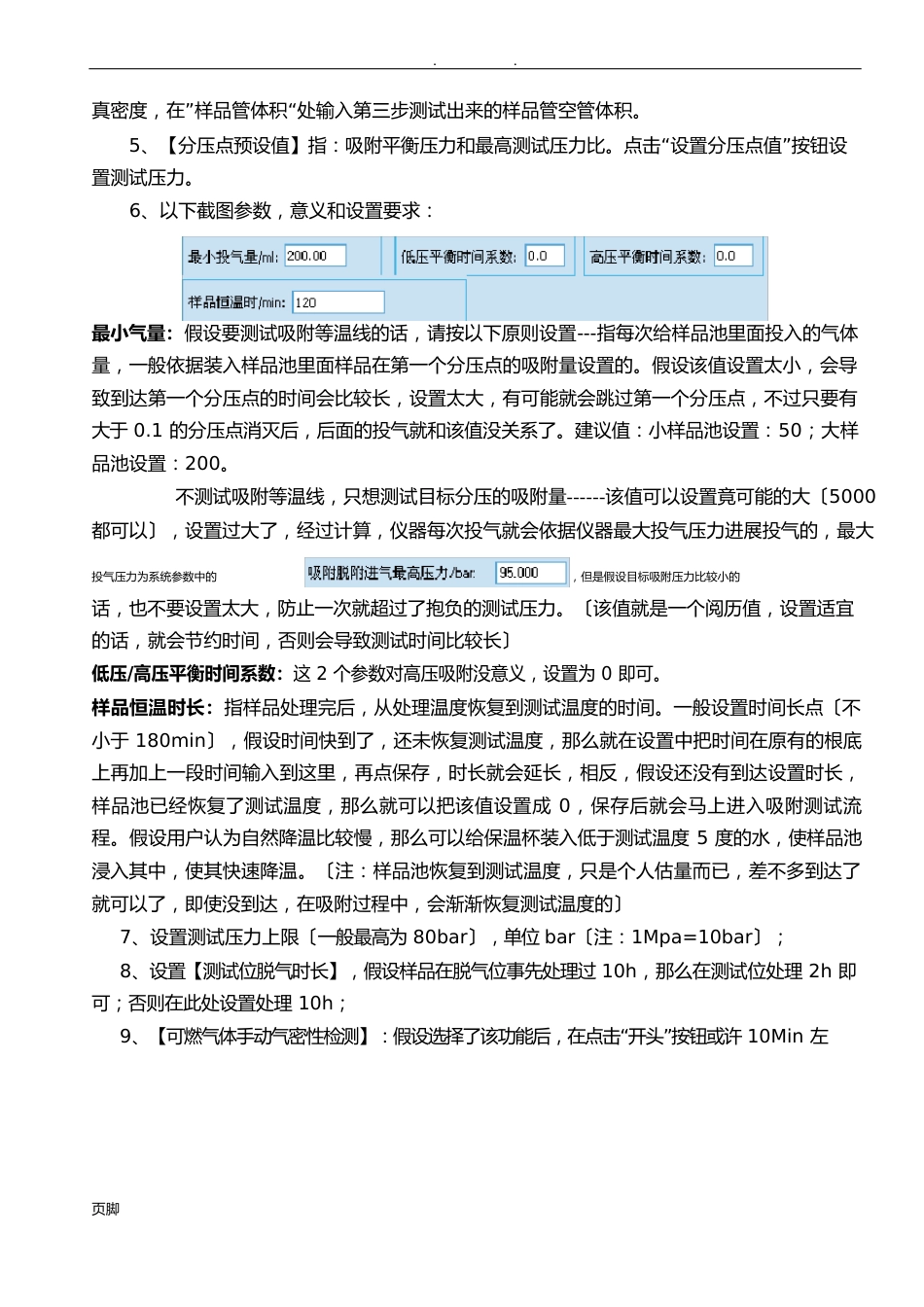 3H2023年PHD高压瓦斯吸附及解吸速度分析仪操作步骤_第3页