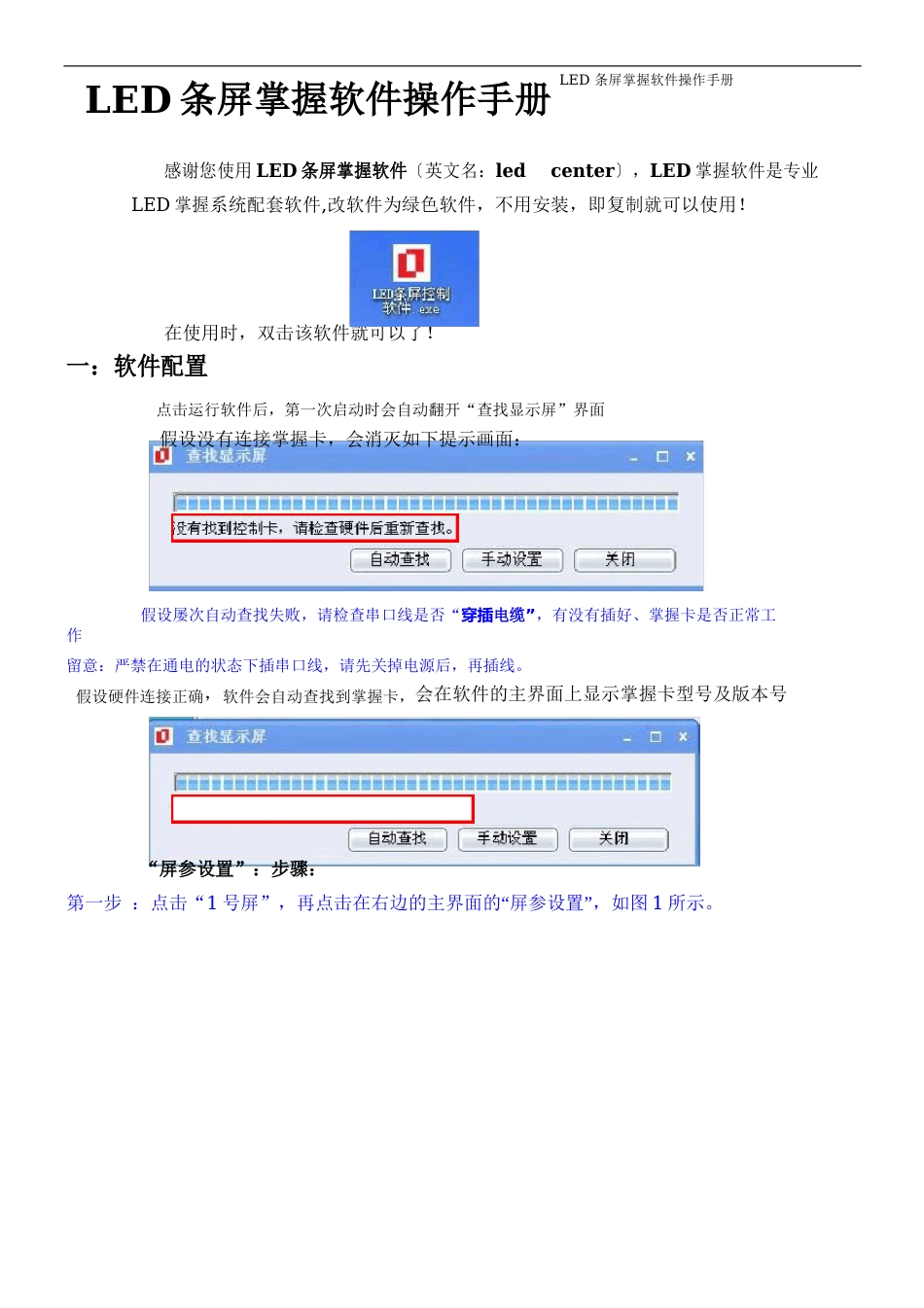 LED条屏控制软件操作手册2023年(最简版)_第1页