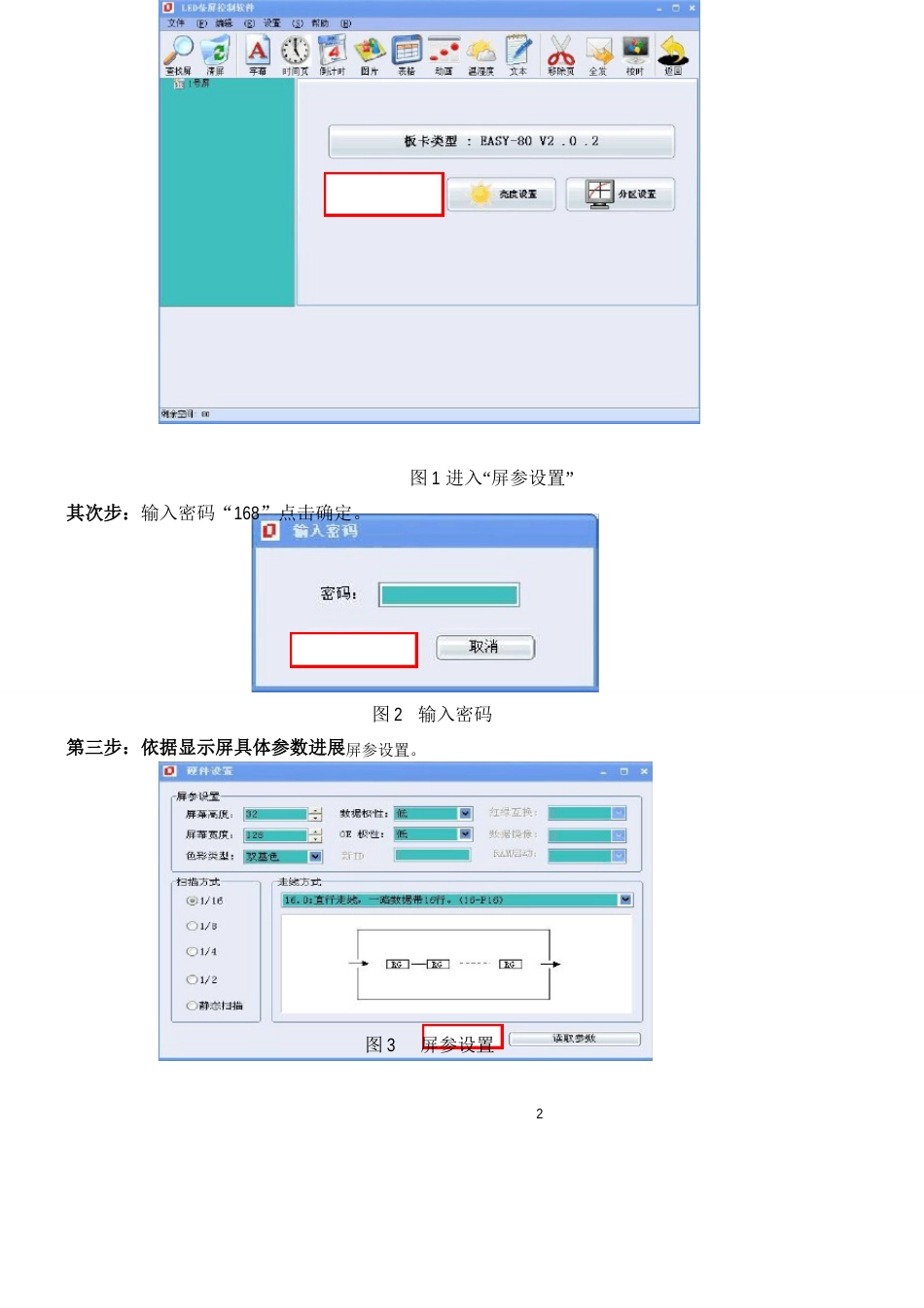 LED条屏控制软件操作手册2023年(最简版)_第2页