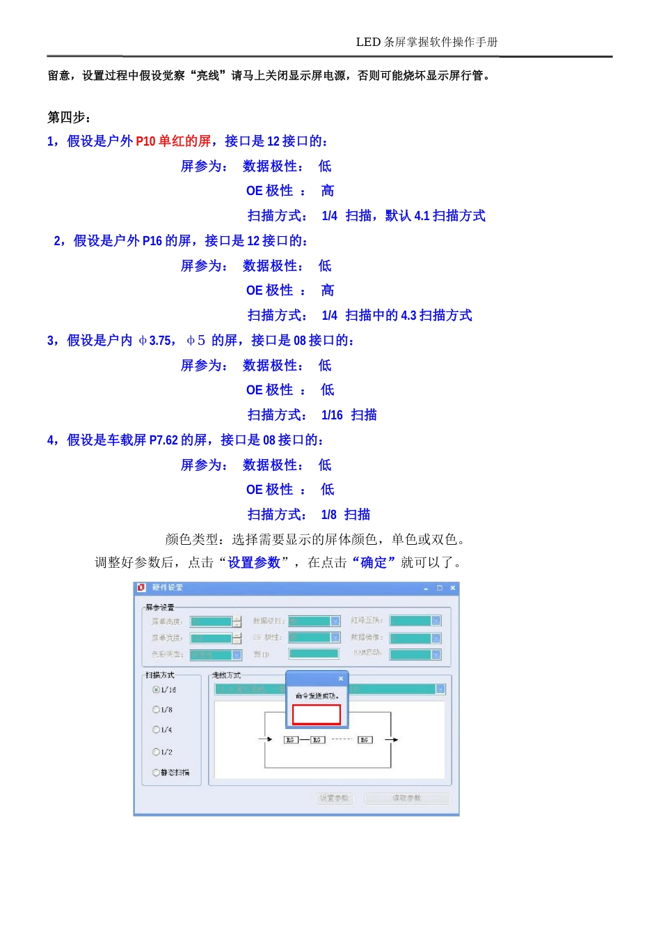 LED条屏控制软件操作手册2023年(最简版)_第3页