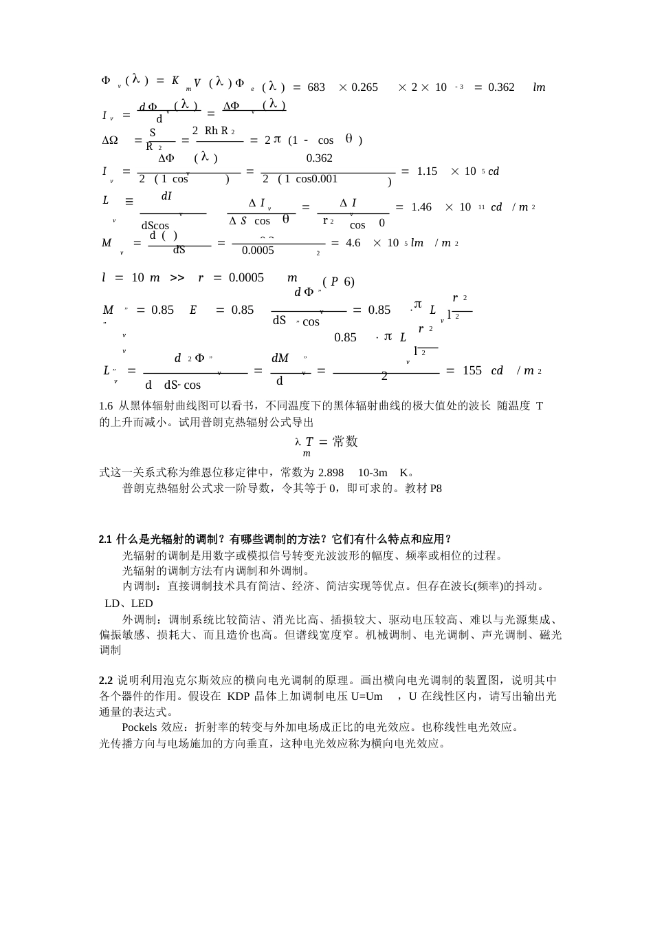 《光电子技术》张永林版解析_第2页