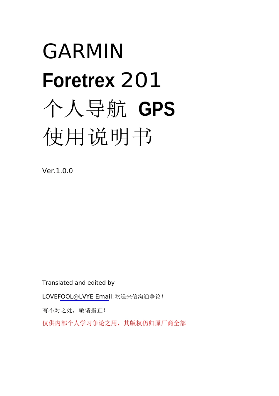 ForeTre201中文使用说明书_第1页