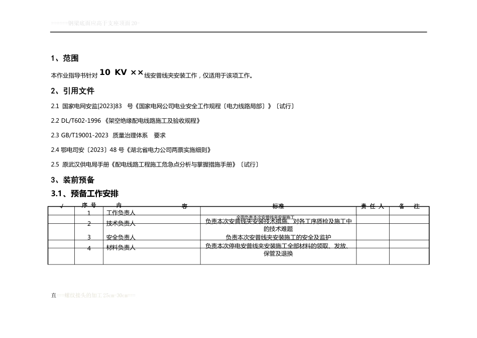 10kV安普线夹安装、拆卸作业指导书_第2页