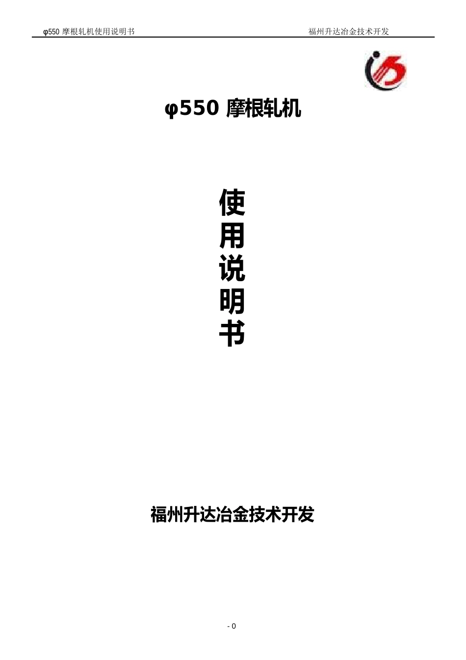 φ550摩根轧机技术说明书_第1页