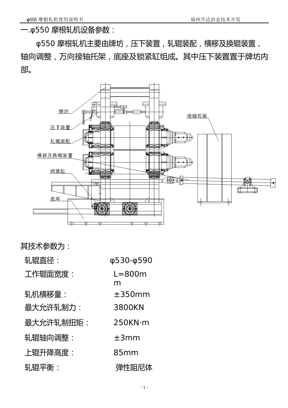 φ550摩根轧机技术说明书_第2页