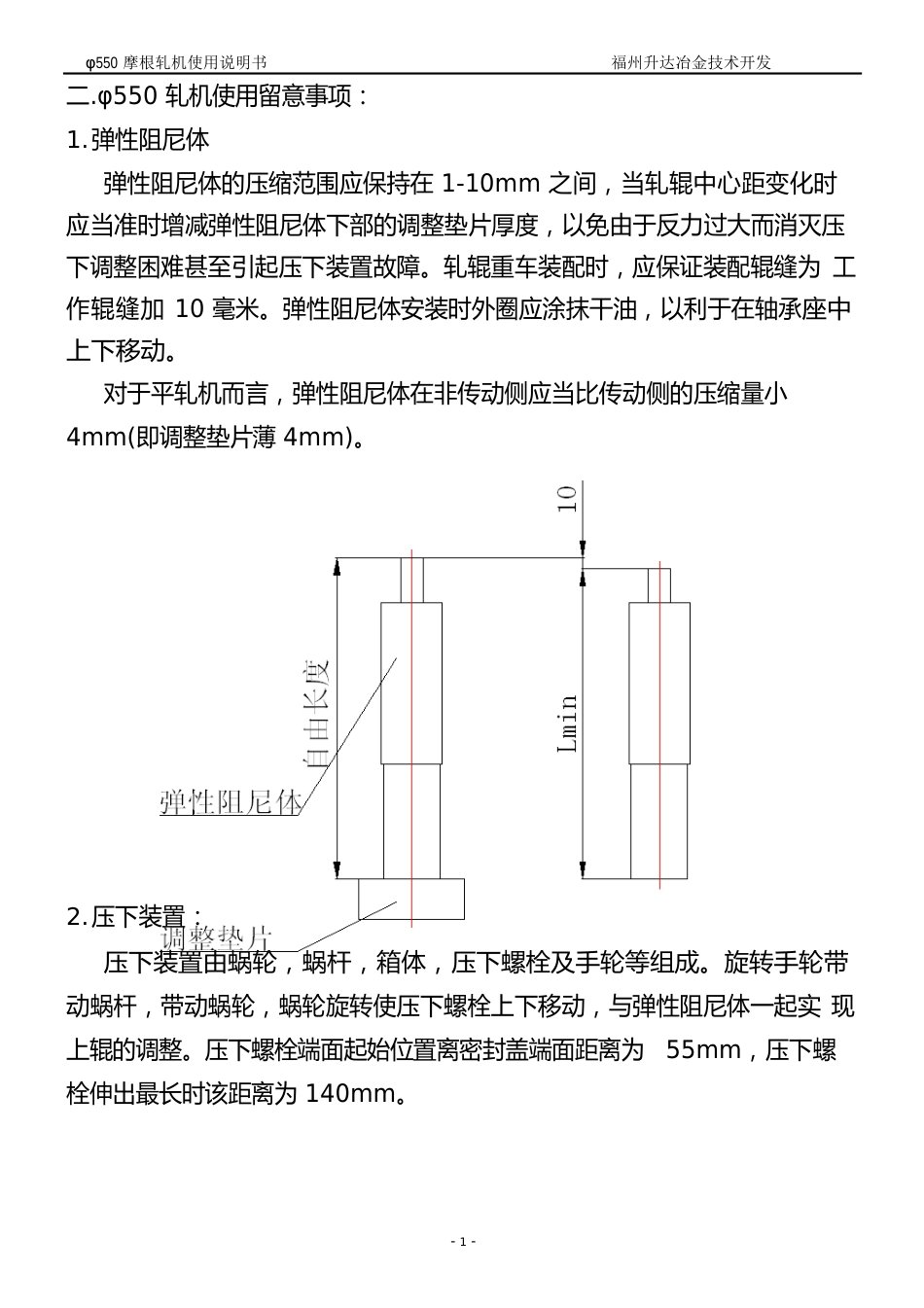 φ550摩根轧机技术说明书_第3页