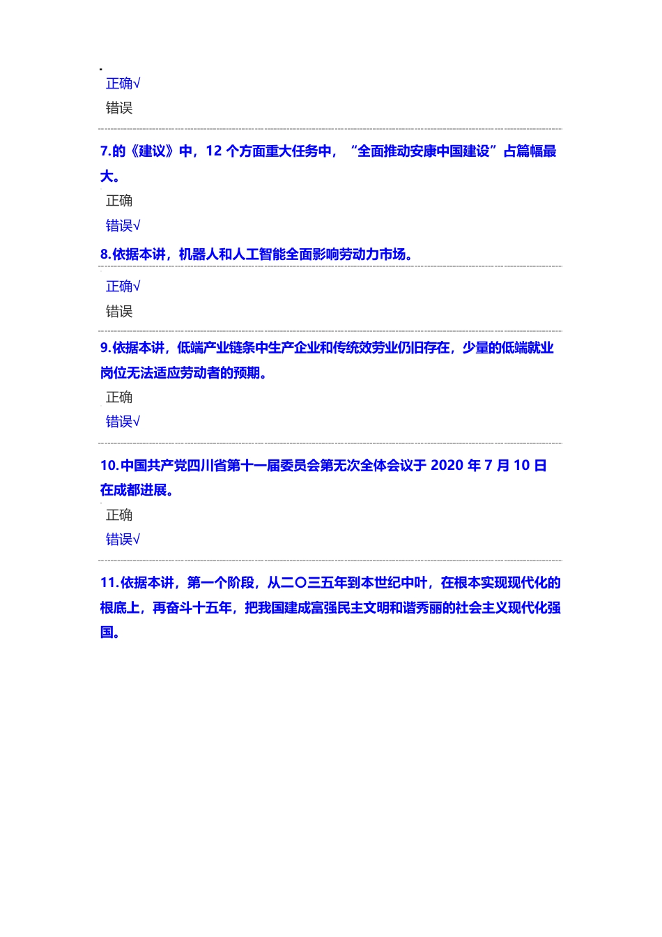 2023年绵阳公需科目试题及答案_第2页