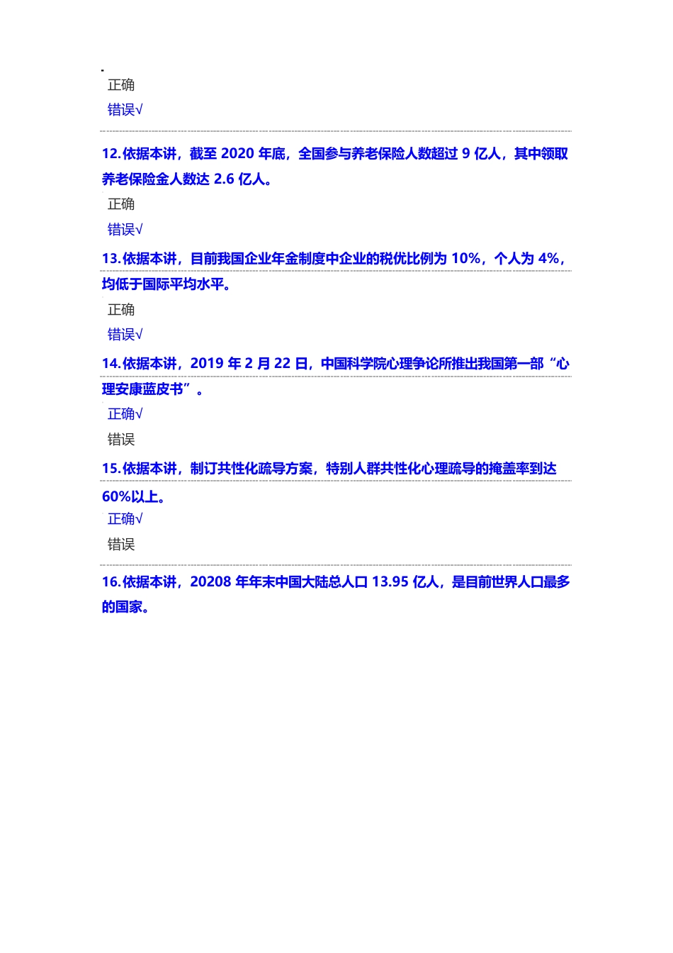 2023年绵阳公需科目试题及答案_第3页