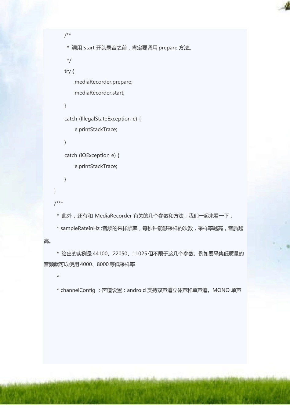 AndroidMediaRecorder手机录音的几种方法_第3页