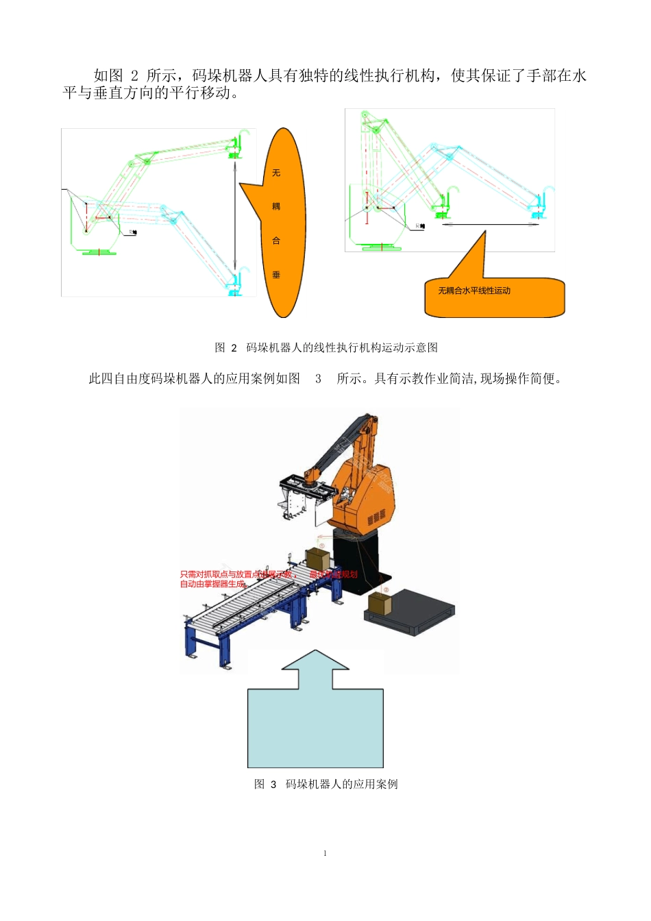 090四自由度码垛机器人控制系统设计_第2页