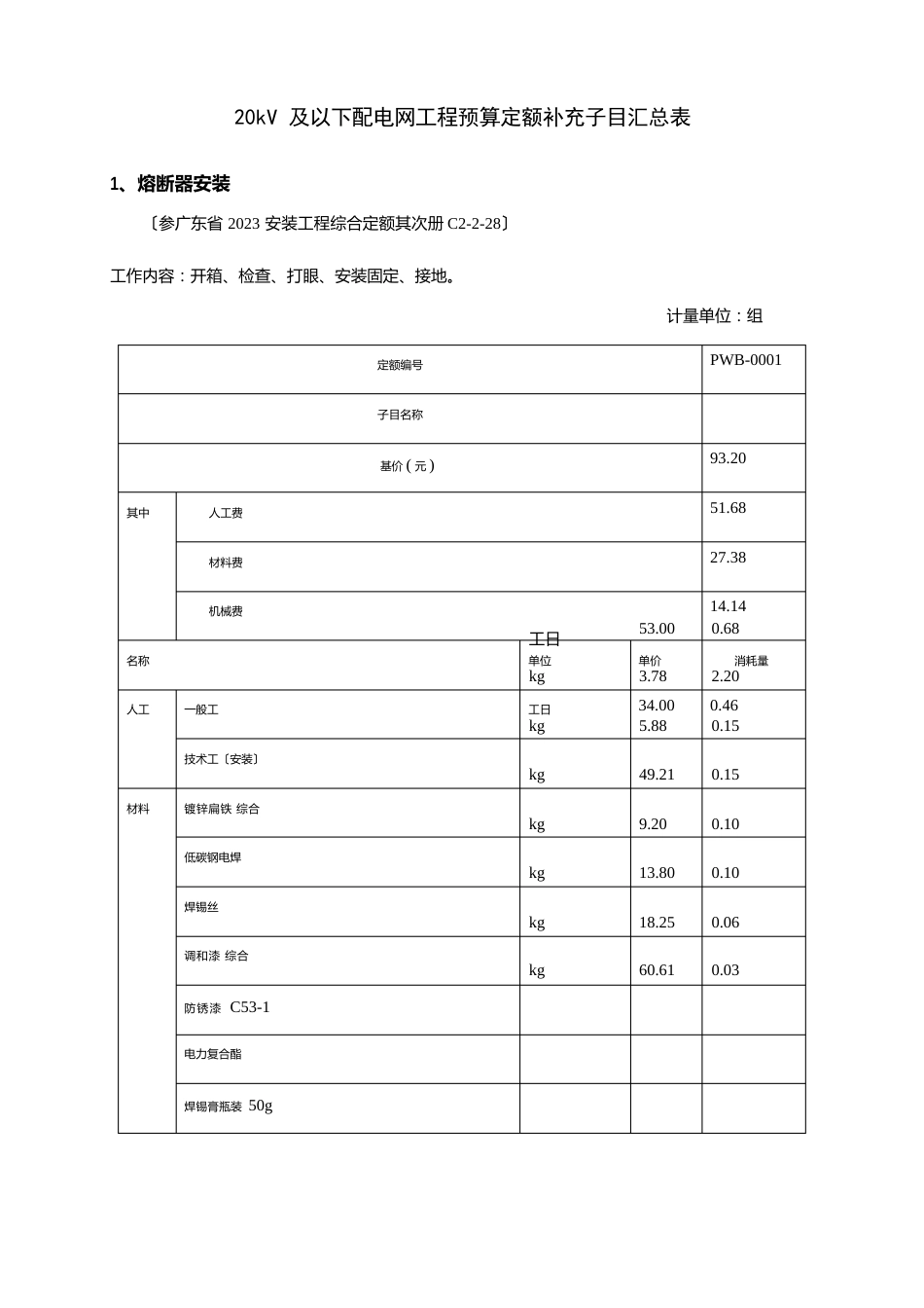 20kV及以下配电网工程预算定额补充子目及说明_第3页