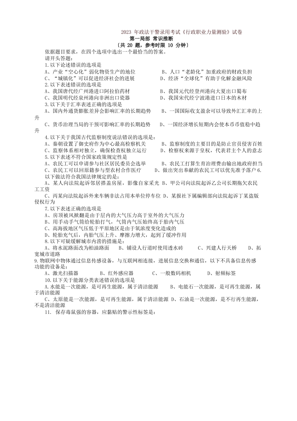 2023年9月15日联考行测真题【+答案+解析】多省_第1页