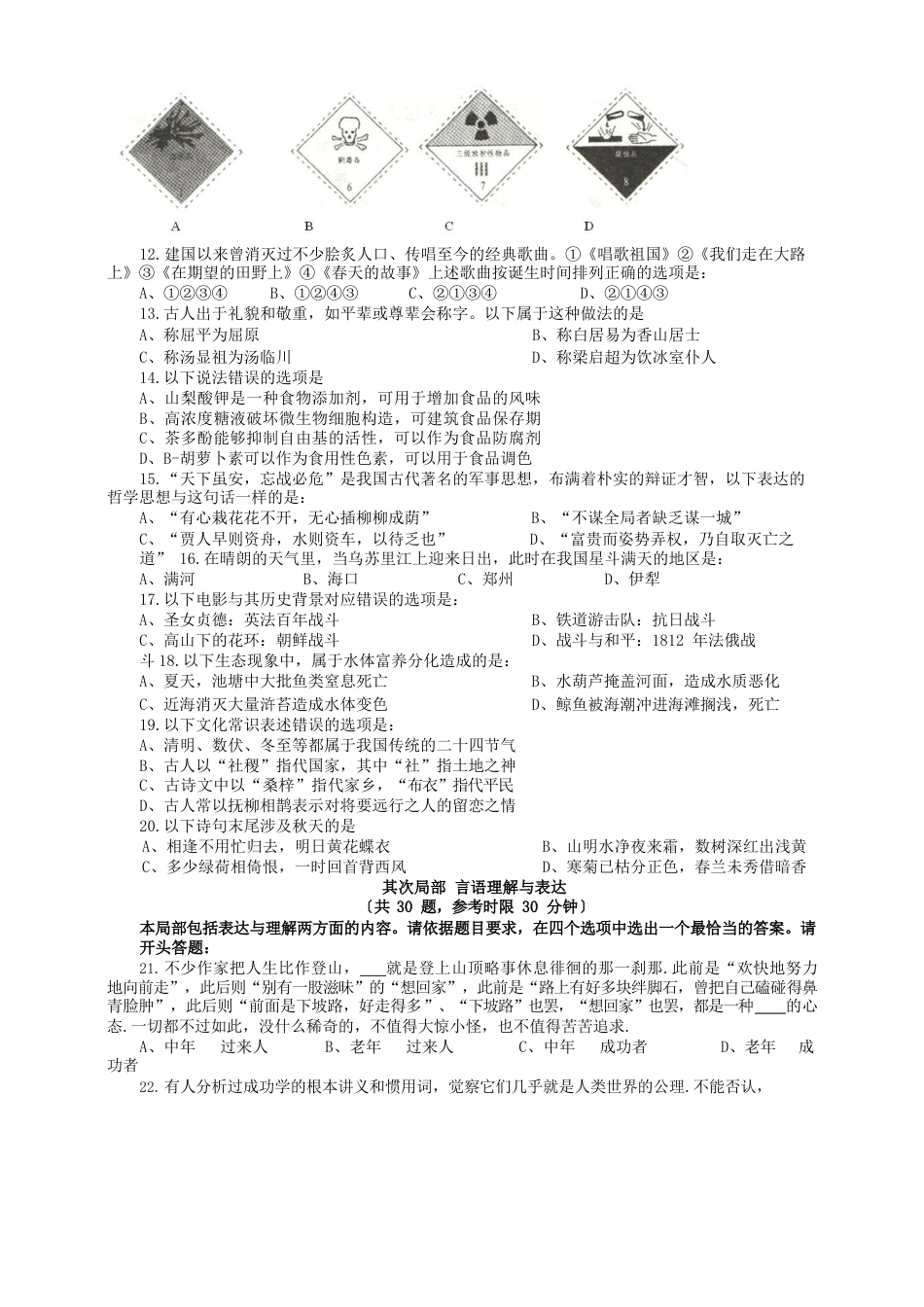 2023年9月15日联考行测真题【+答案+解析】多省_第2页