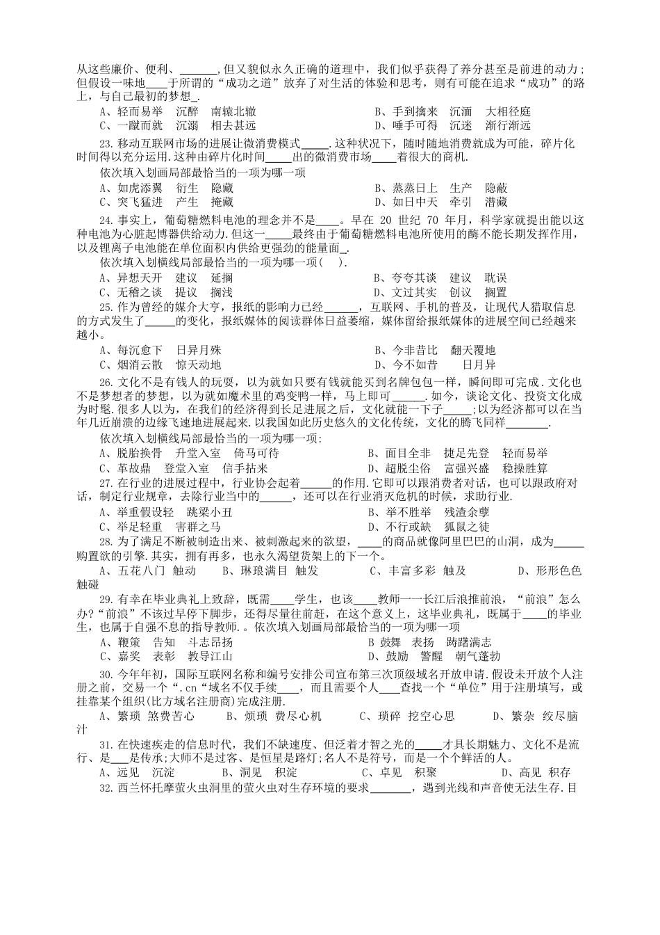 2023年9月15日联考行测真题【+答案+解析】多省_第3页