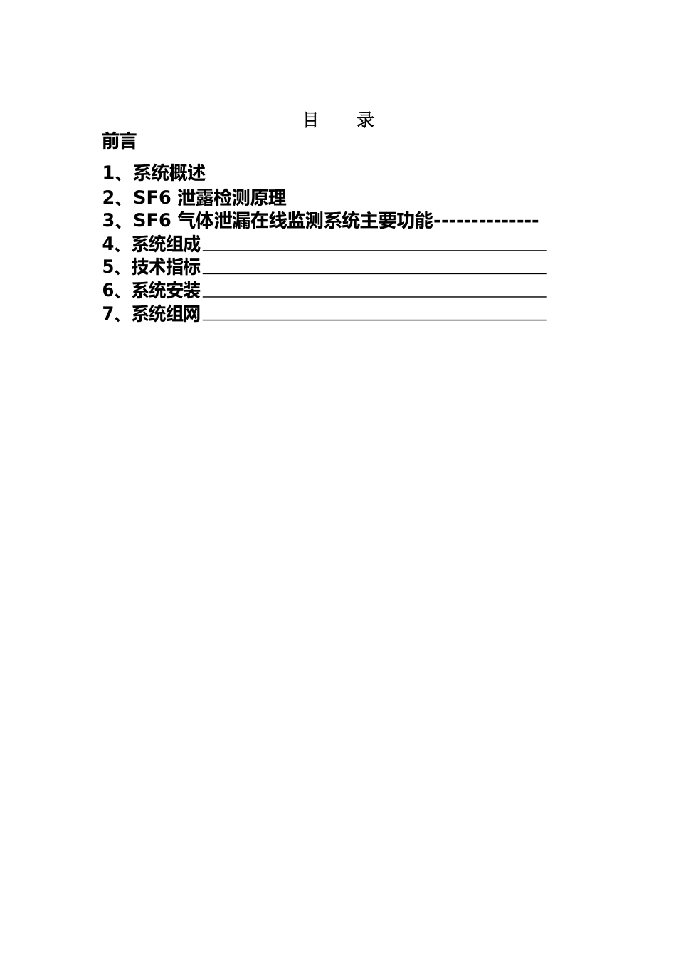 GTS-9000SF6气体泄漏在线监测系统(产品说明)_第2页