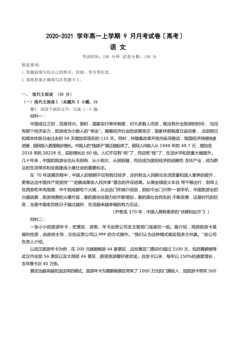 2023学年度高一上学期月考语文试卷(新高考)附答案_第1页