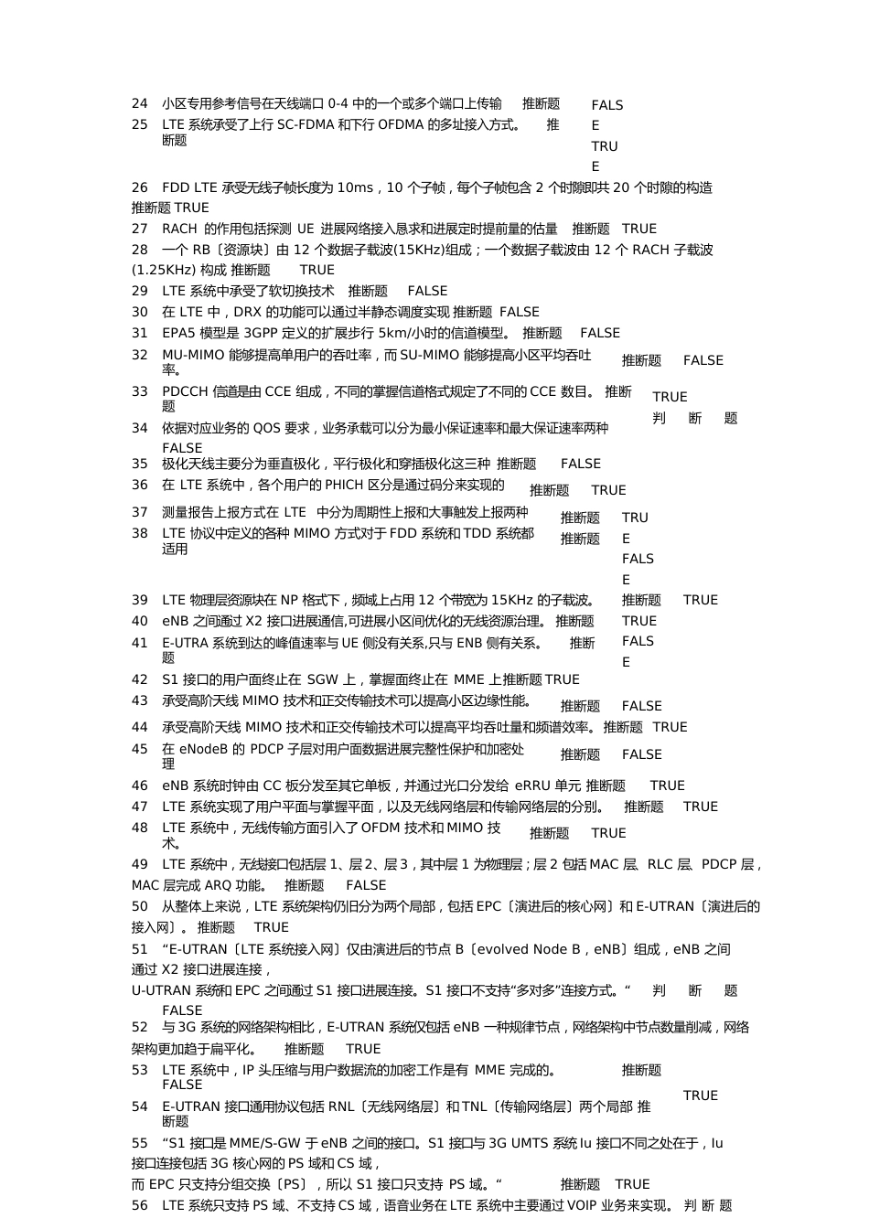 LTE考的试题-判断题_第2页