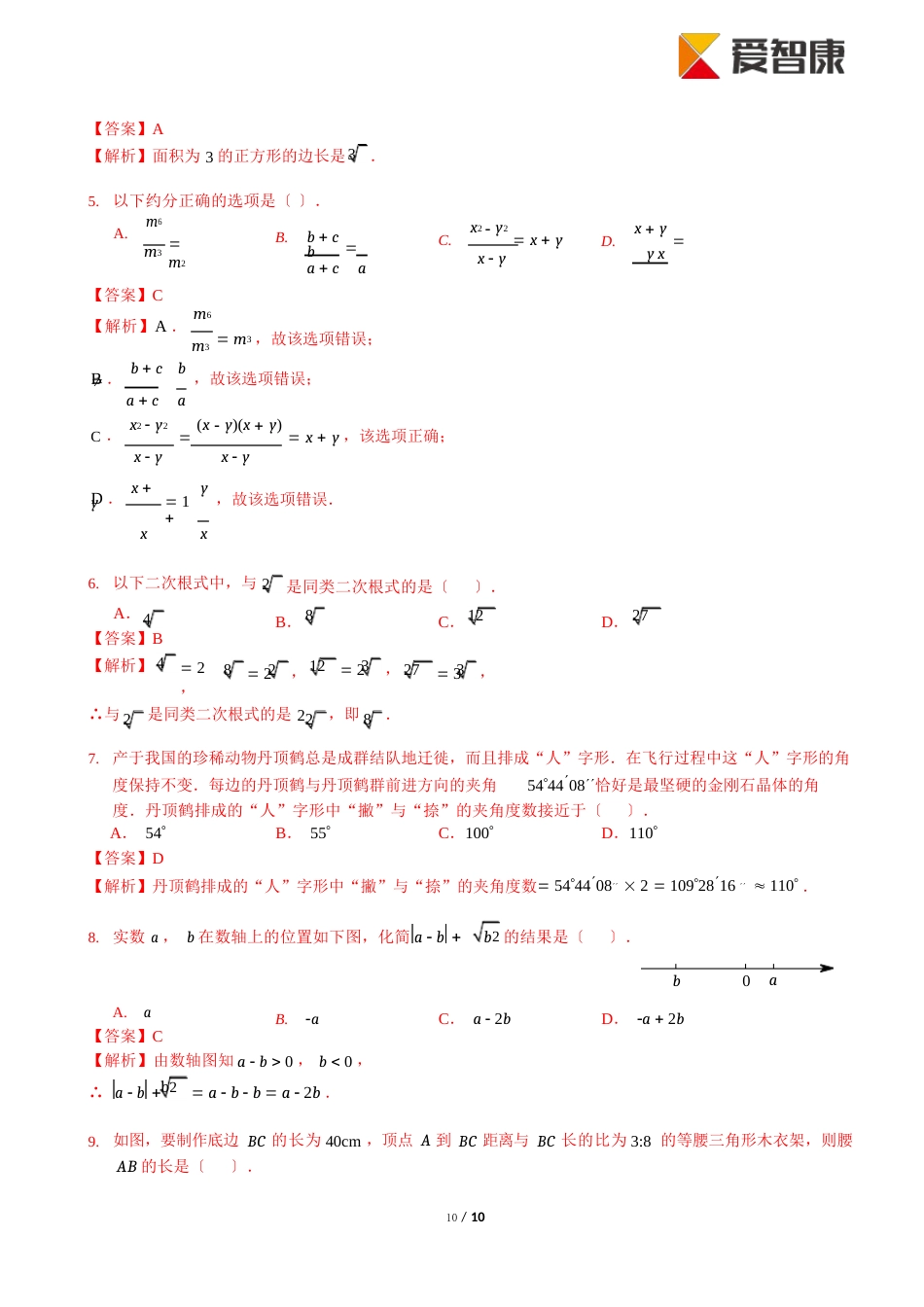 2023年北京昌平初二上期末数学试卷(含解析)_第2页