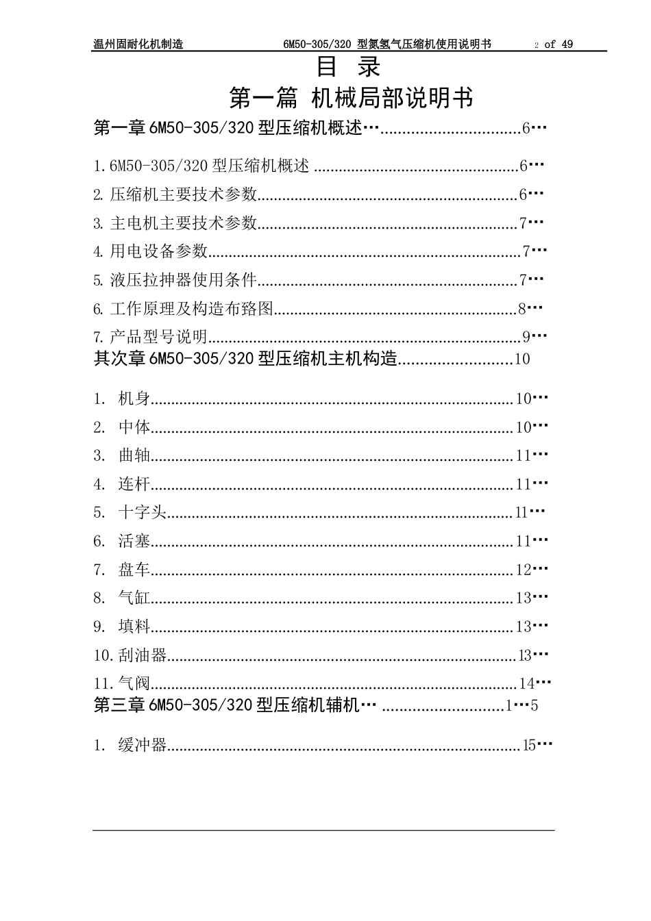 6M50-305320型氮氢气压缩机使用说明书_第3页