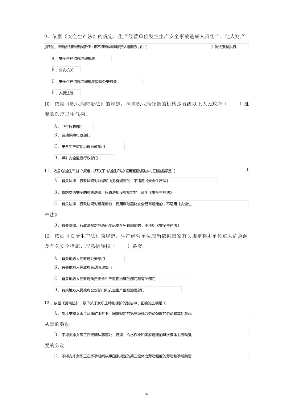 2023年安全工程师执业资格考试真题及答案_第3页