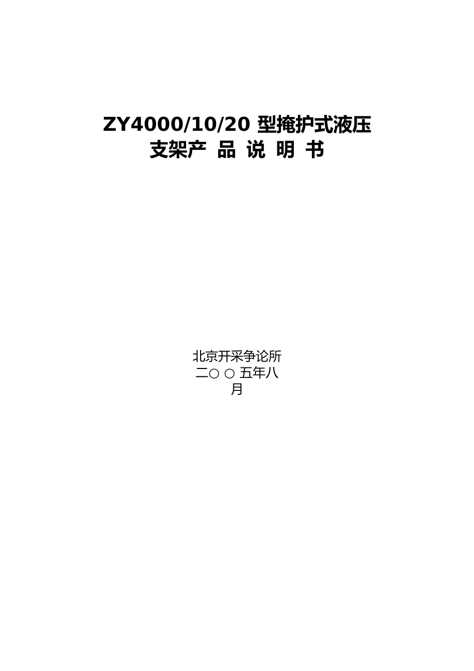 ZY40001020支架产品说明_第1页