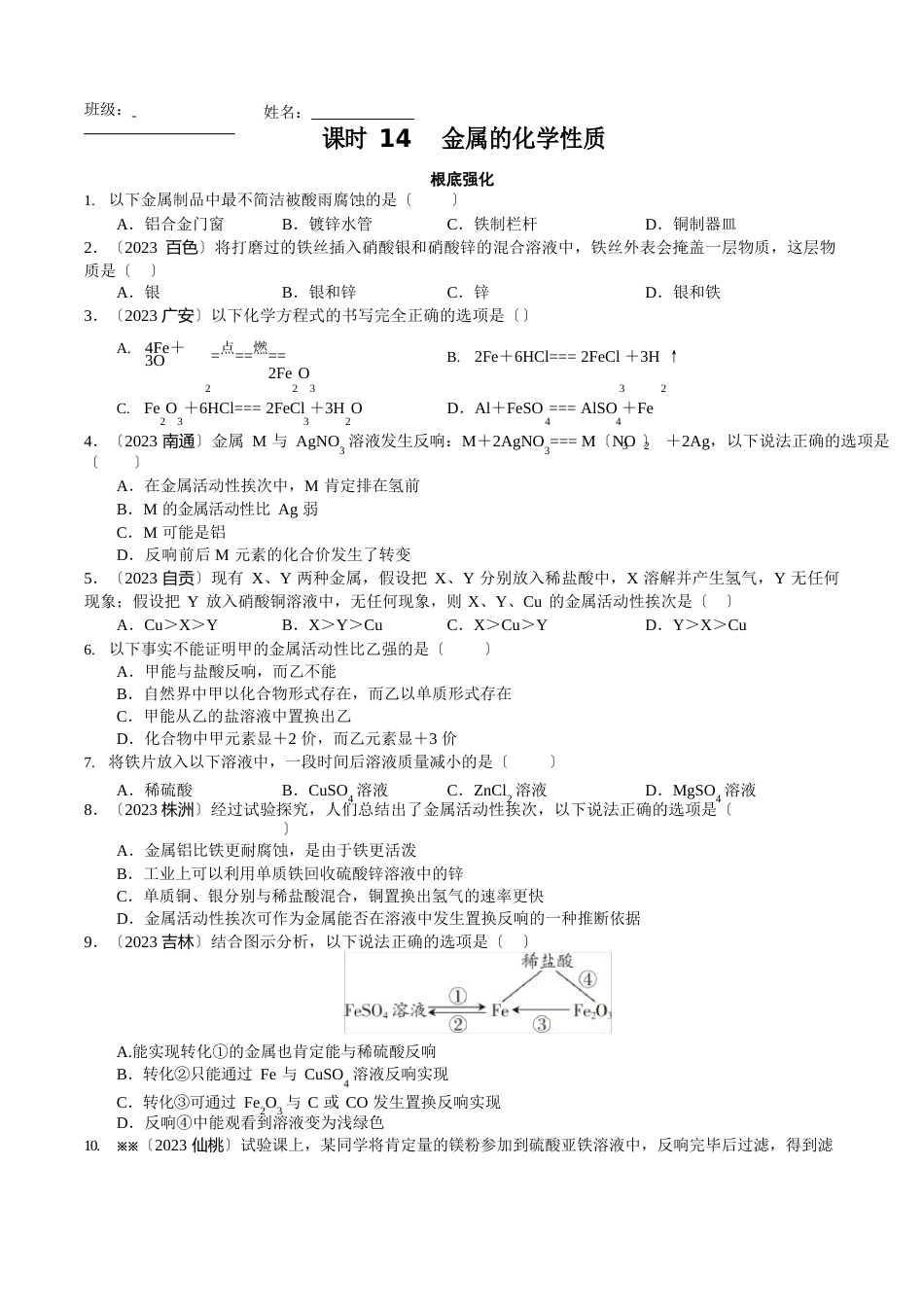 17课时14金属的化学性质_第1页