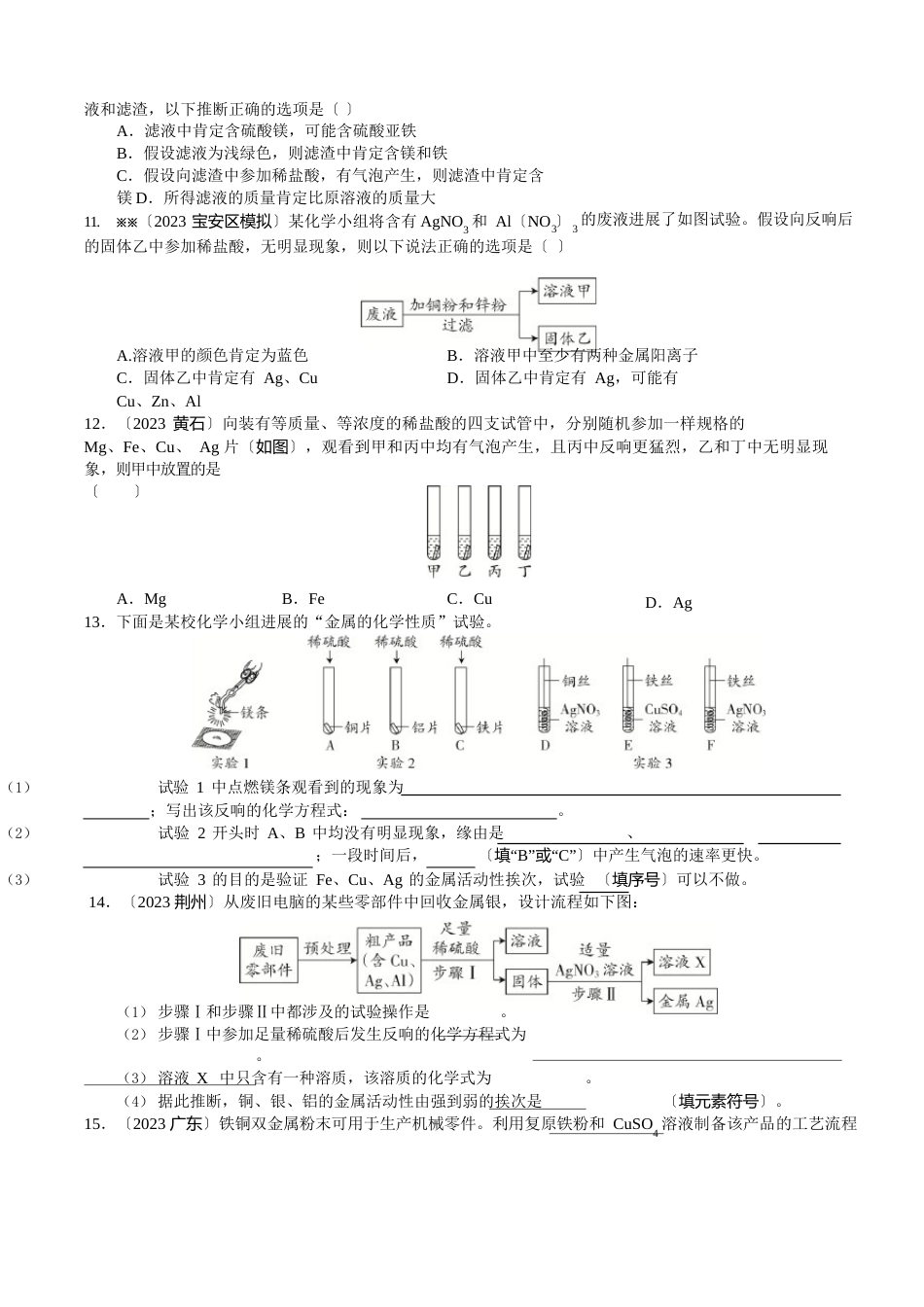 17课时14金属的化学性质_第2页