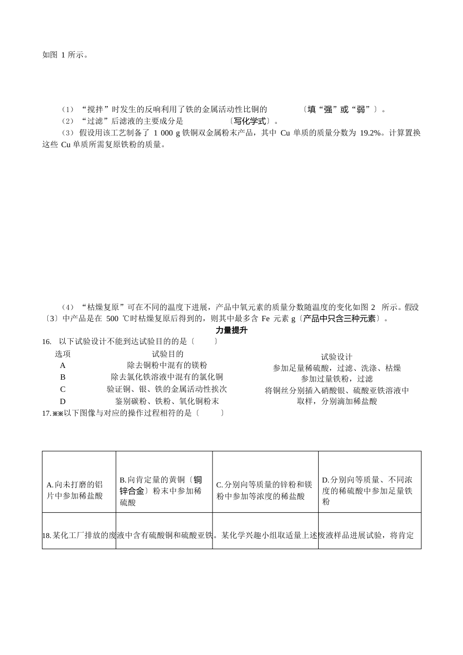 17课时14金属的化学性质_第3页