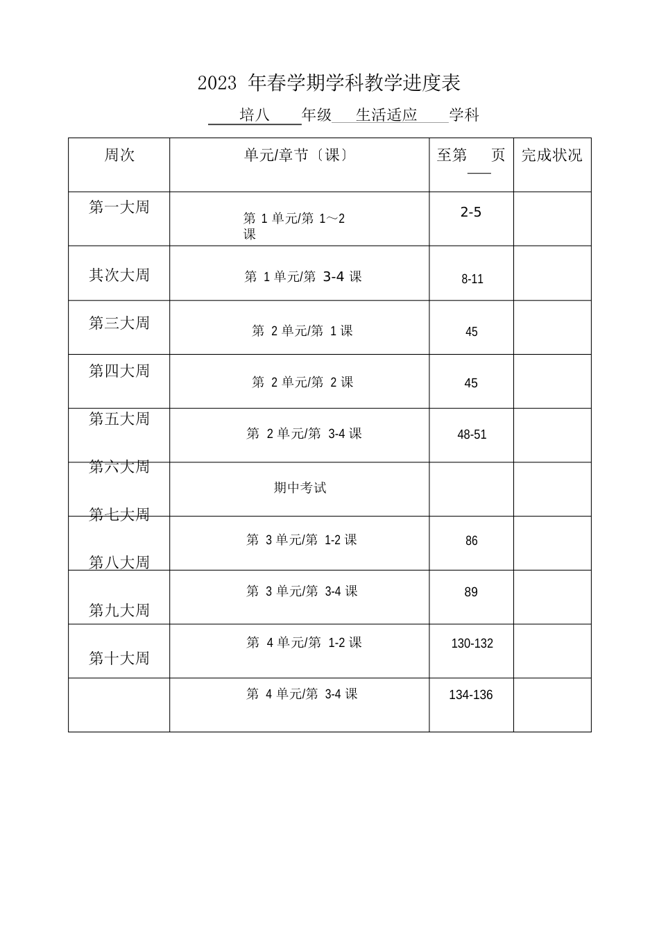 19春生活适应教案_第3页