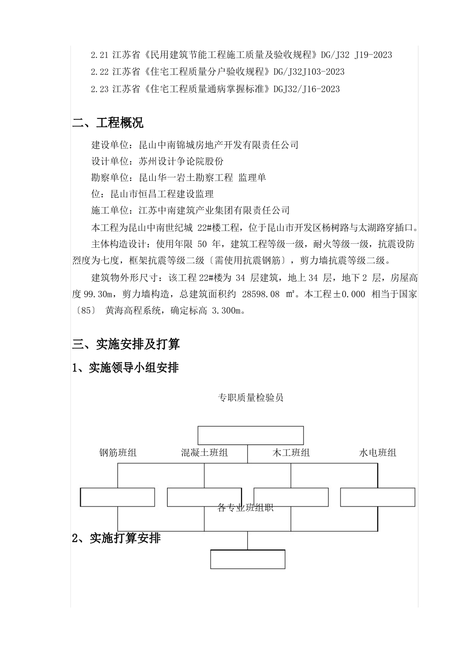 “三检制”实施方案_第3页