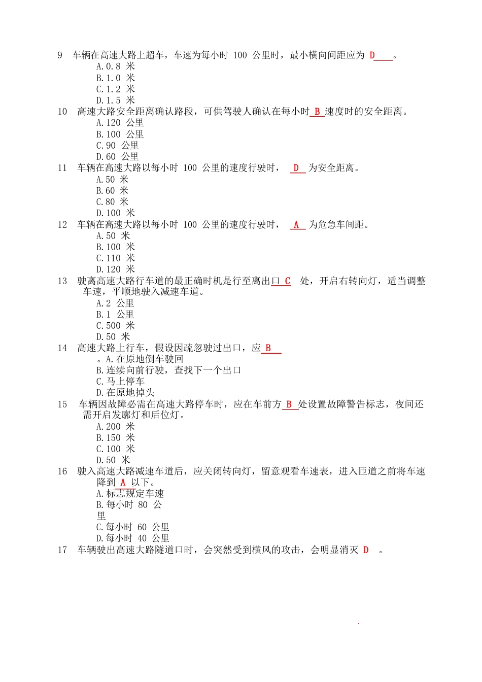 12123学法减分考试题库之十三：高速、山区、桥梁、隧道、夜间、恶劣气象和复杂道路下的安全驾驶_第3页