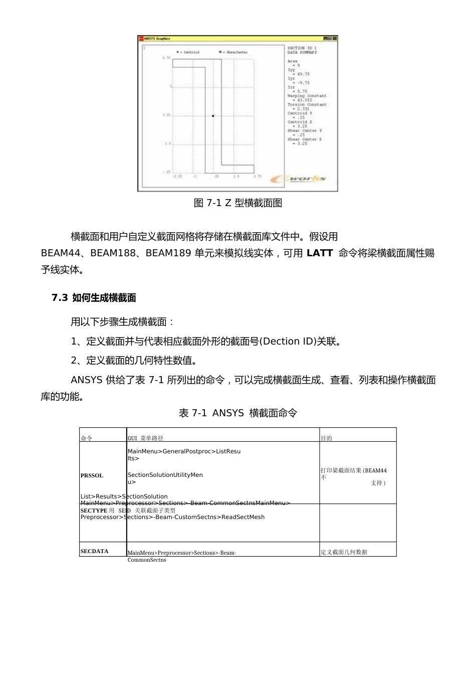 ANSYS结构分析指南梁分析和横截面形状_第2页