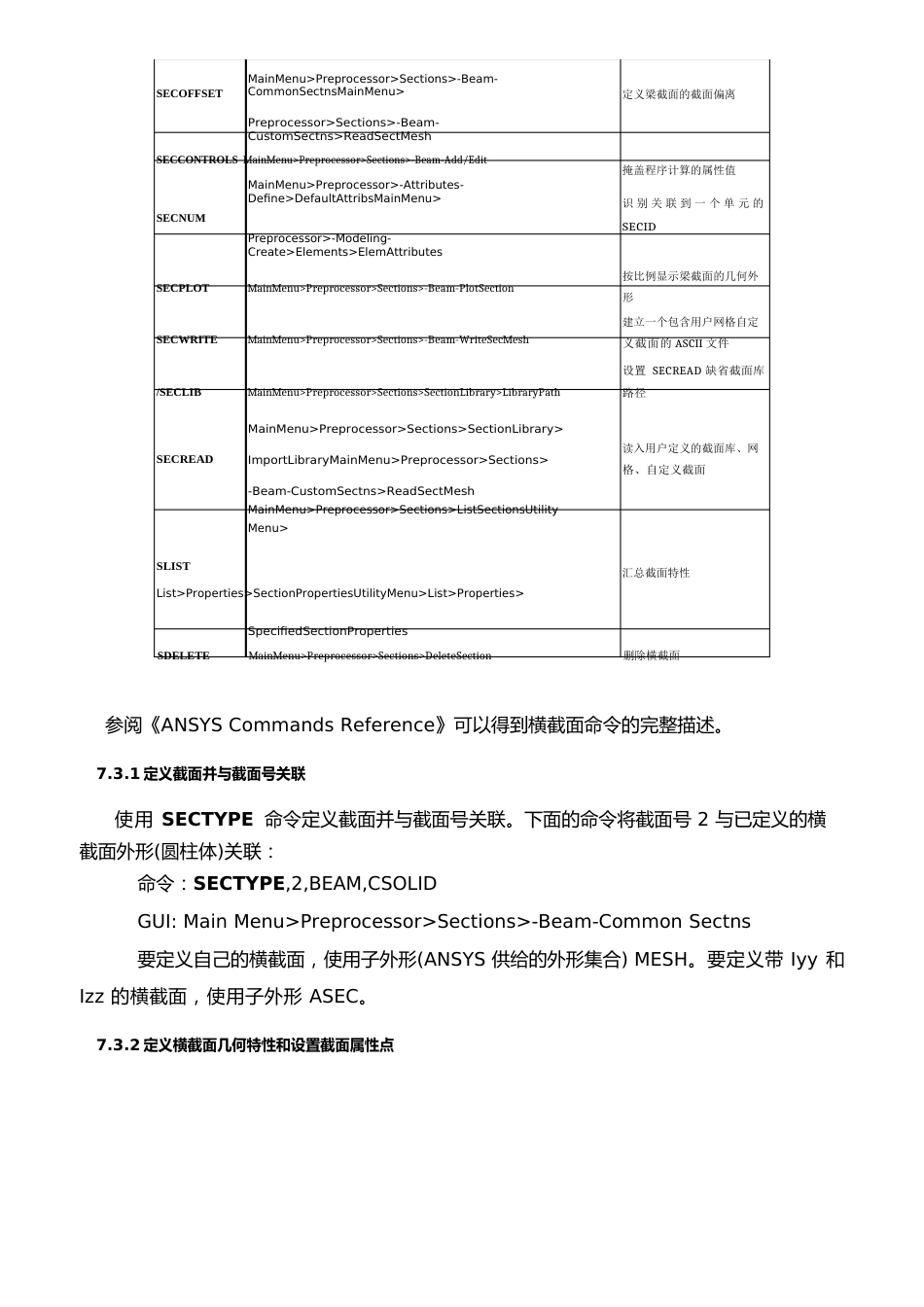 ANSYS结构分析指南梁分析和横截面形状_第3页