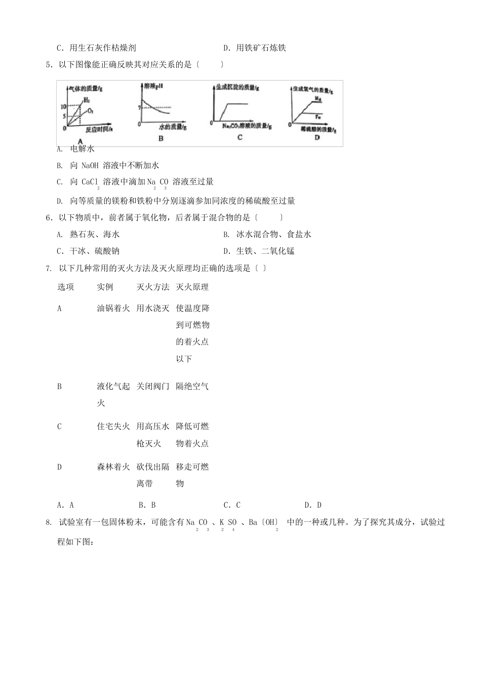 2023年山东省枣庄市中考化学真题_第2页