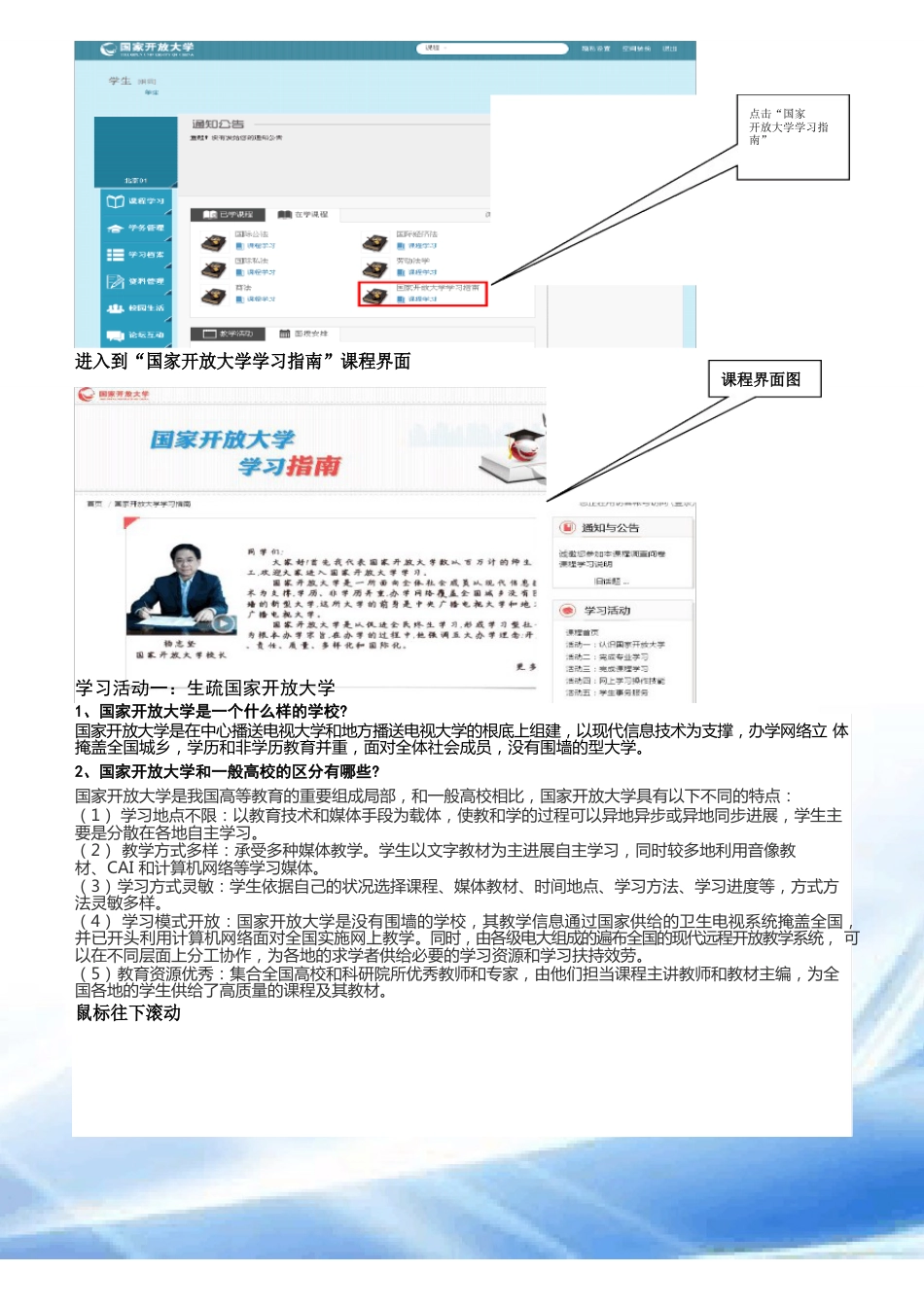 14春开放新生《开放大学学习指南》操作流程及学习内容_第2页