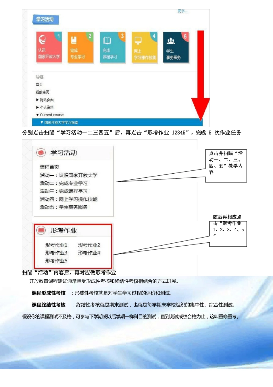 14春开放新生《开放大学学习指南》操作流程及学习内容_第3页