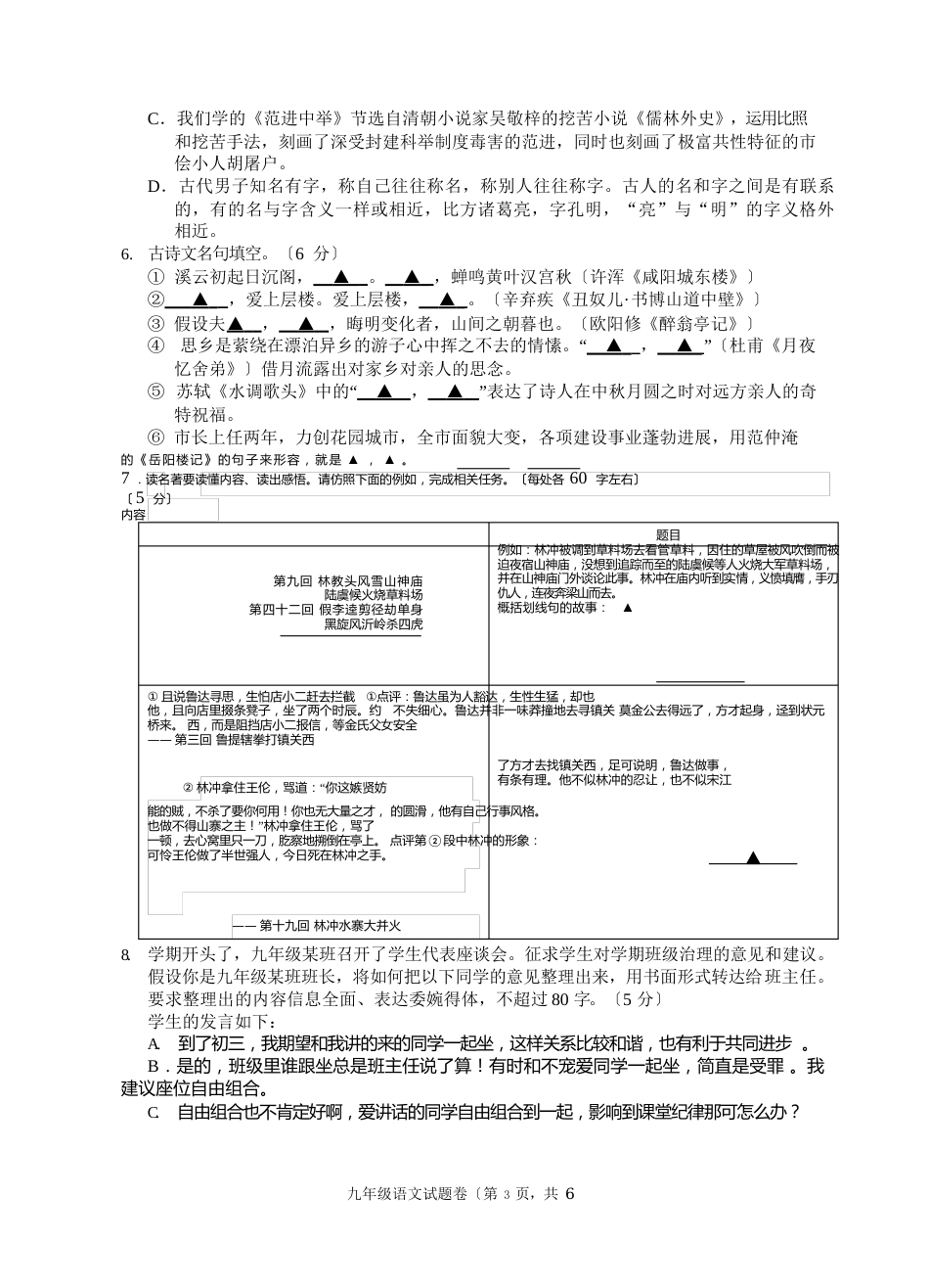 2023年12月杭州市九年级语文试题卷_第2页