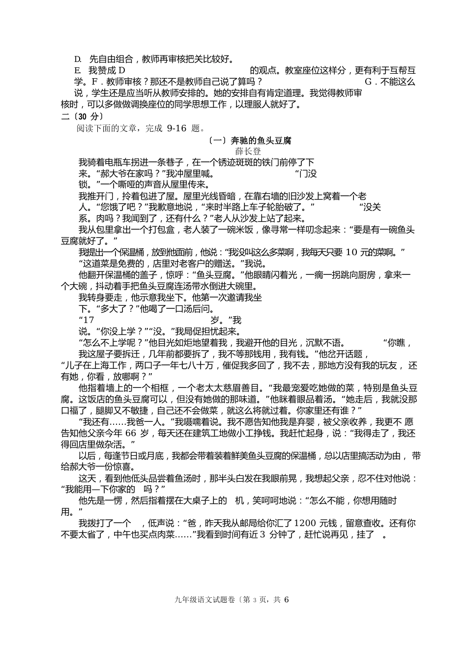 2023年12月杭州市九年级语文试题卷_第3页