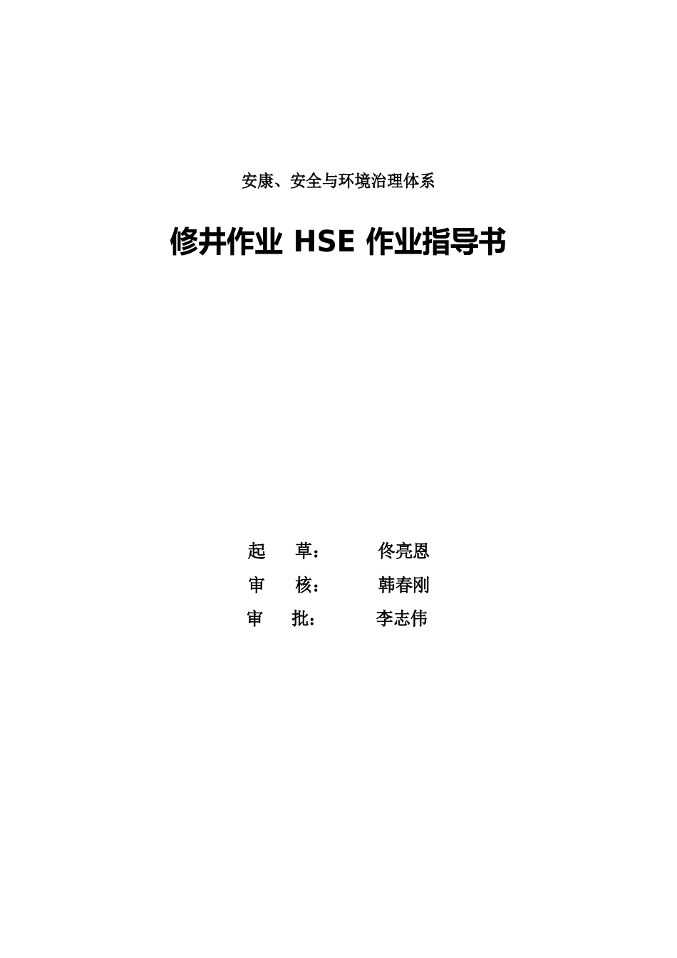 HSE作业指导书_第2页