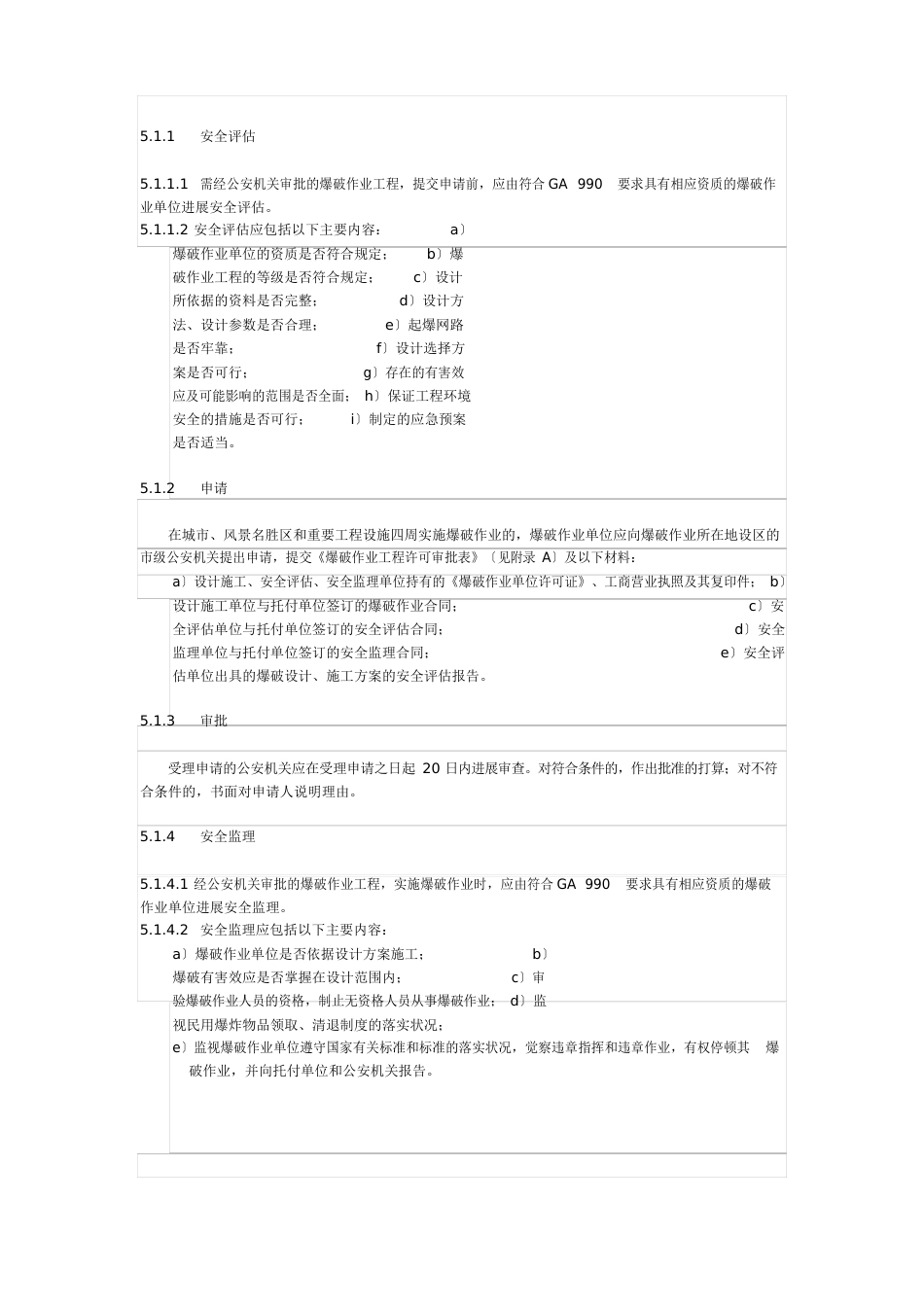 GA991-2023年《爆破作业项目管理要求》_第2页