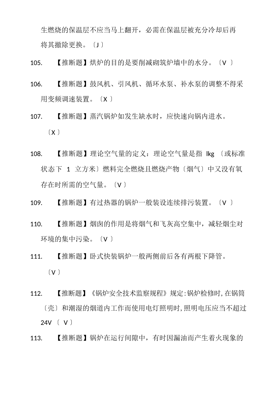 2023年G1工业锅炉司炉考试题库_第2页