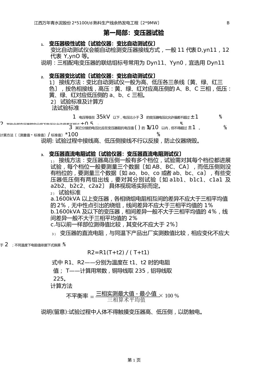 10KV电气设备试验作业指导书_第3页