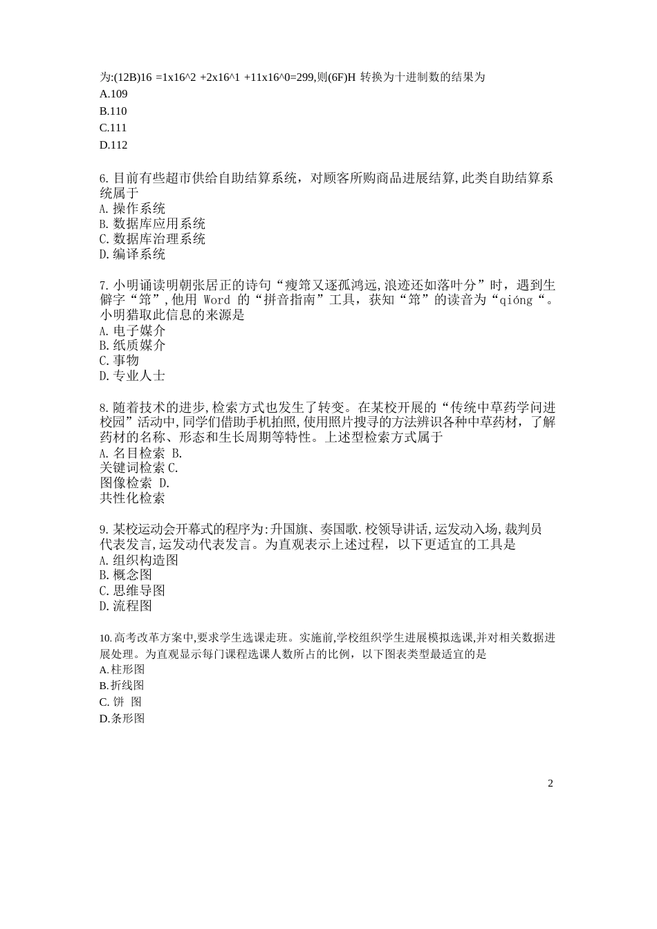 2023年江西省高考信息技术真题试卷_第2页