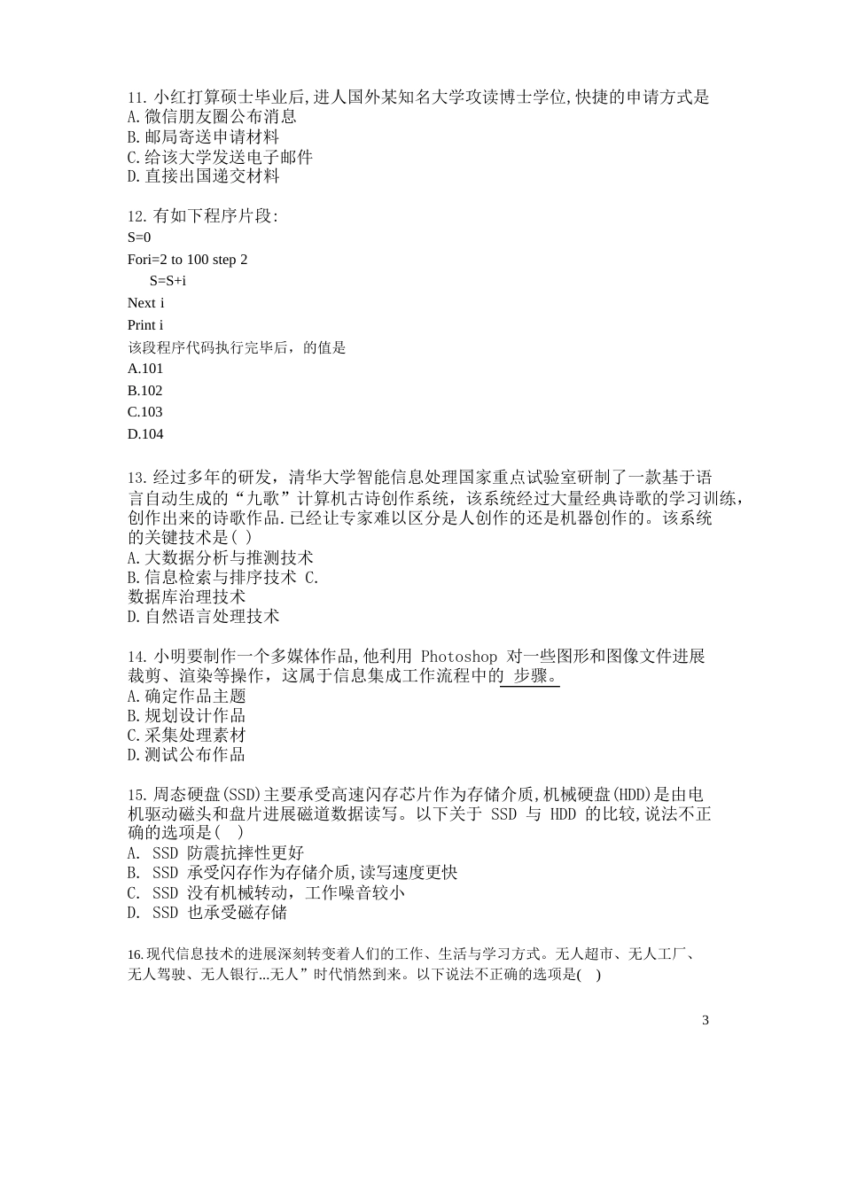 2023年江西省高考信息技术真题试卷_第3页