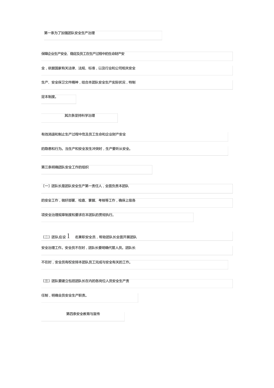2023年公司安全生产管理制度_第2页