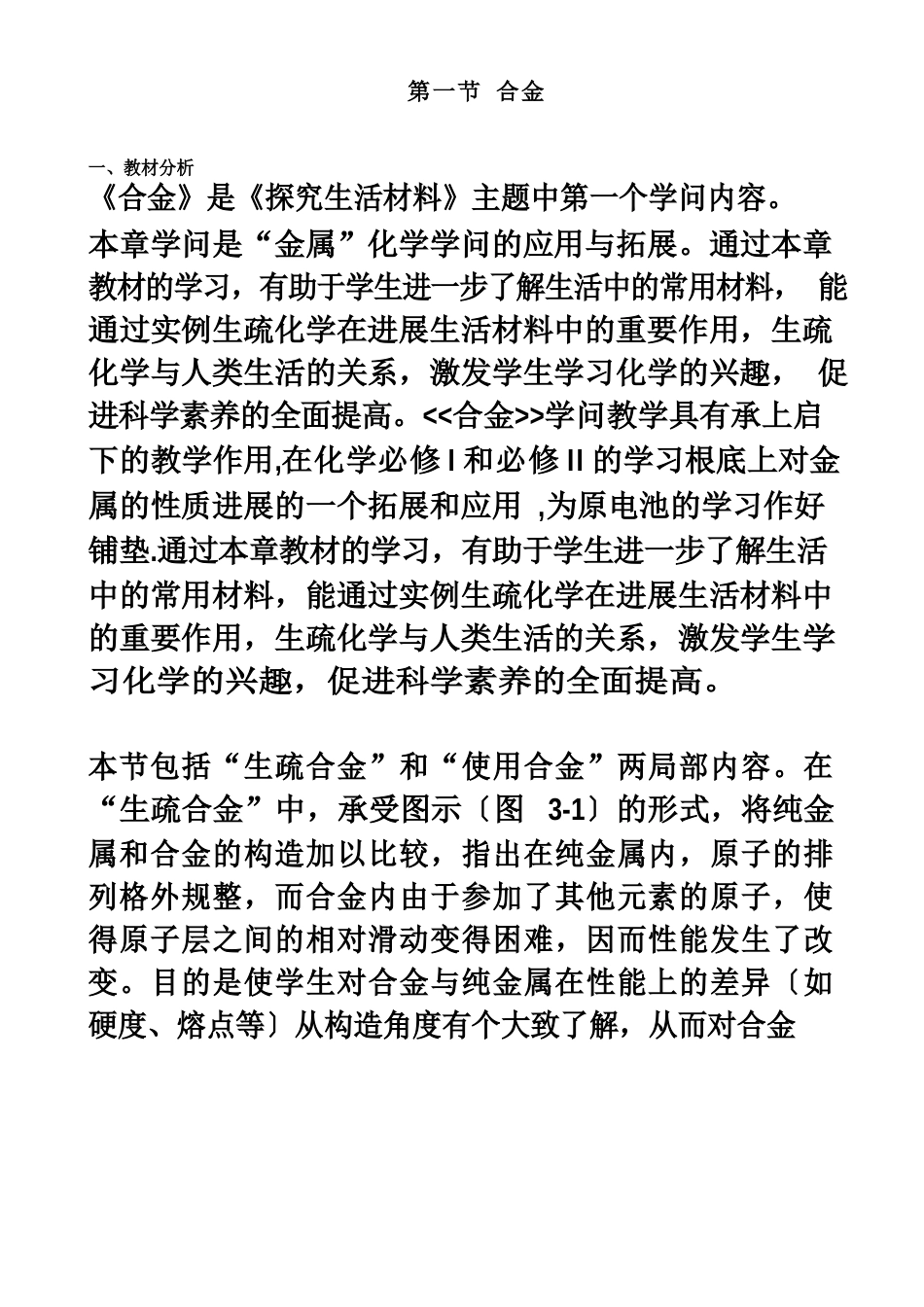 《合金》教学设计_第2页