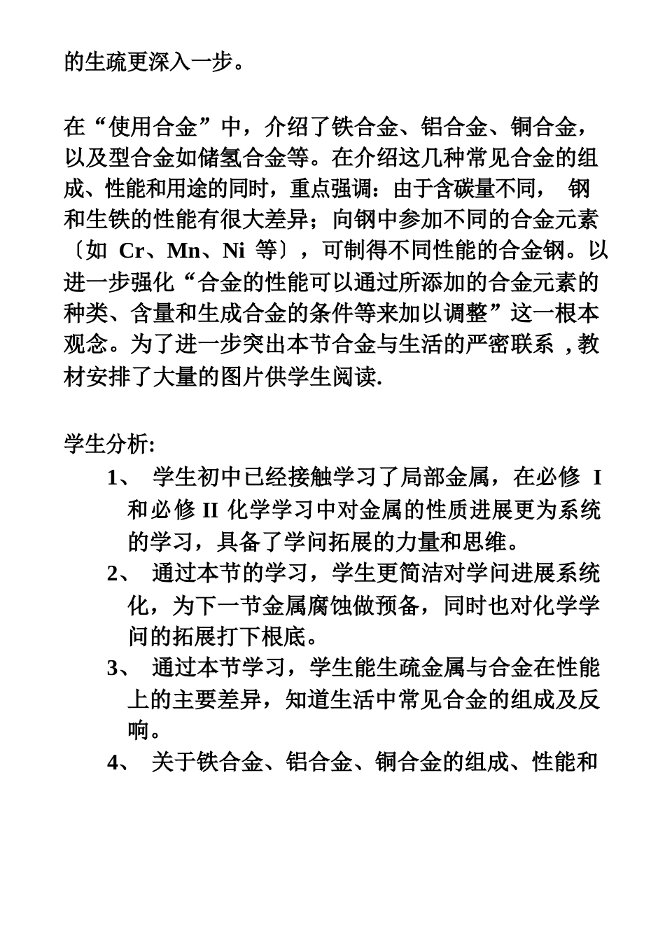 《合金》教学设计_第3页