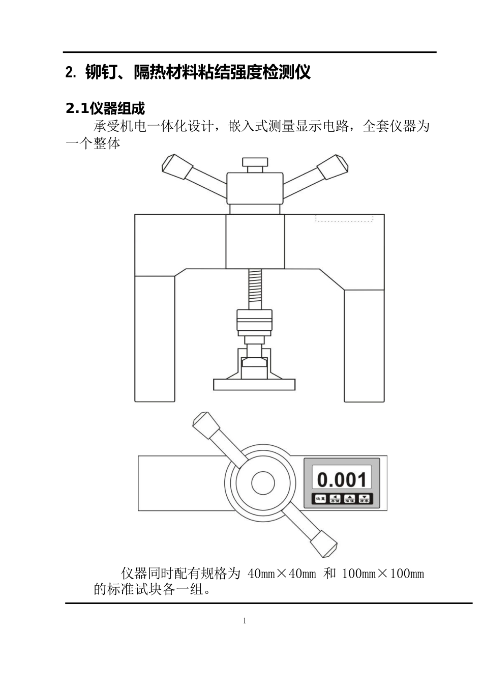 HCJM-5C铆钉、隔热材料粘结强度检测仪-说明书_第3页