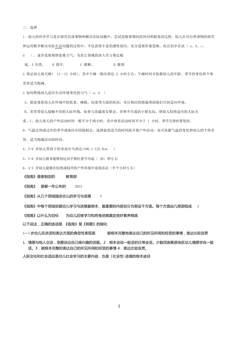 《36岁儿童学习与发展指南》学习测试题(含答案)_第2页